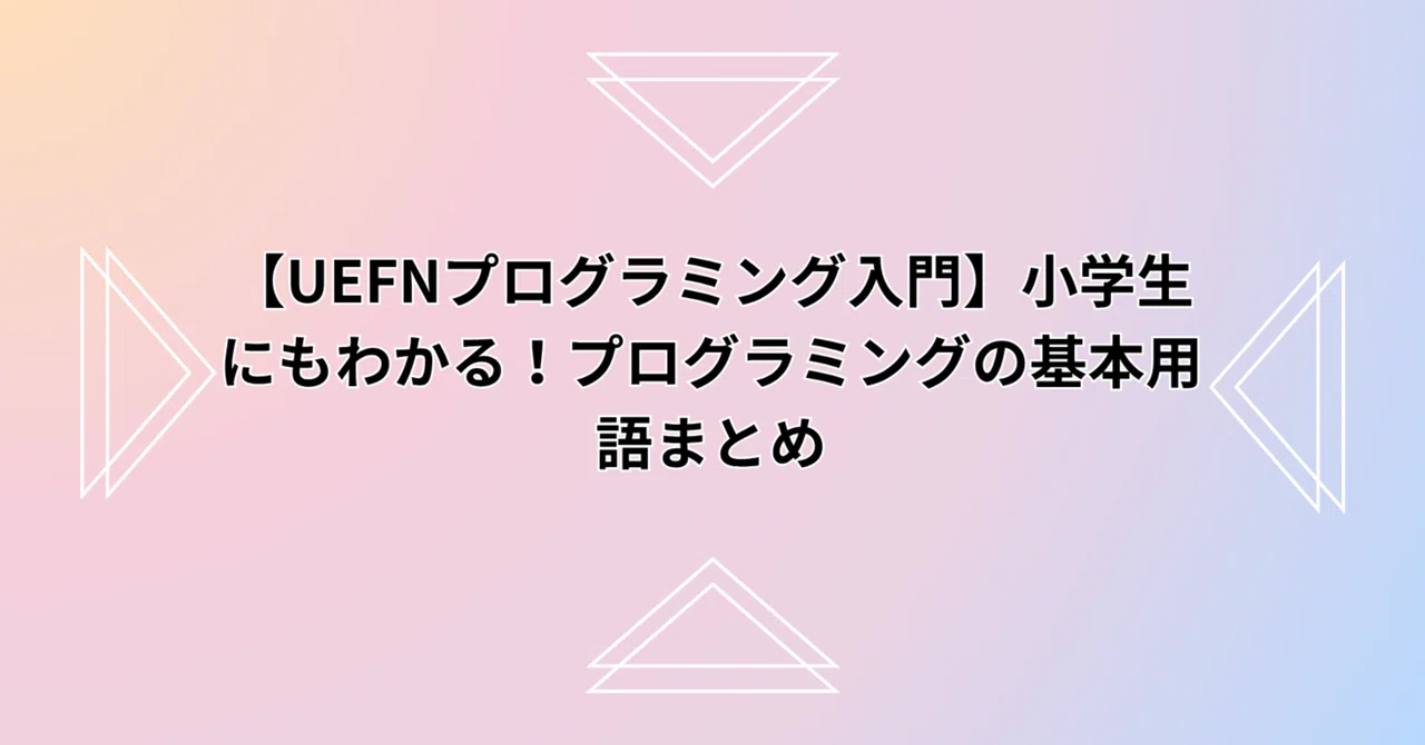 [Introduction to UEFN Programming] Easy for Elementary Students! A ...