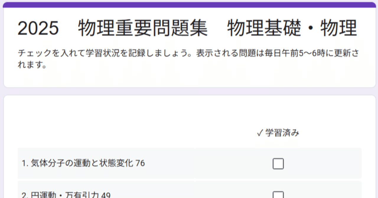 2025 物理重要問題集 物理基礎・物理 10問ランダム表示｜山本寿郎
