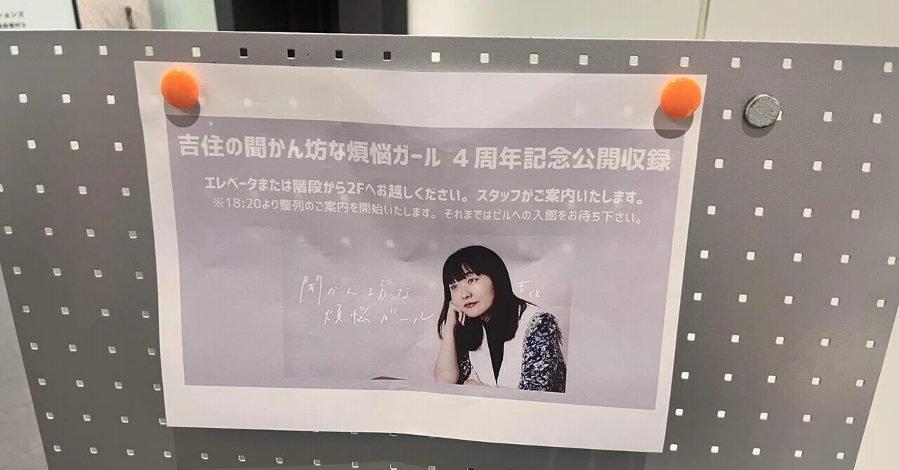 [Tokyo Trip #4] Second Public Recording｜さーもん