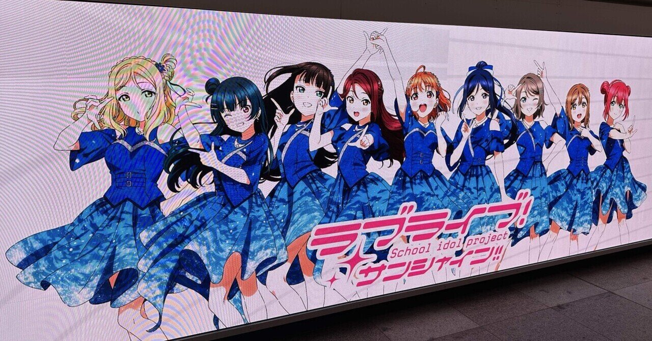 スポーツ報知よりブランケット判「Aqours フィナーレライブ特別