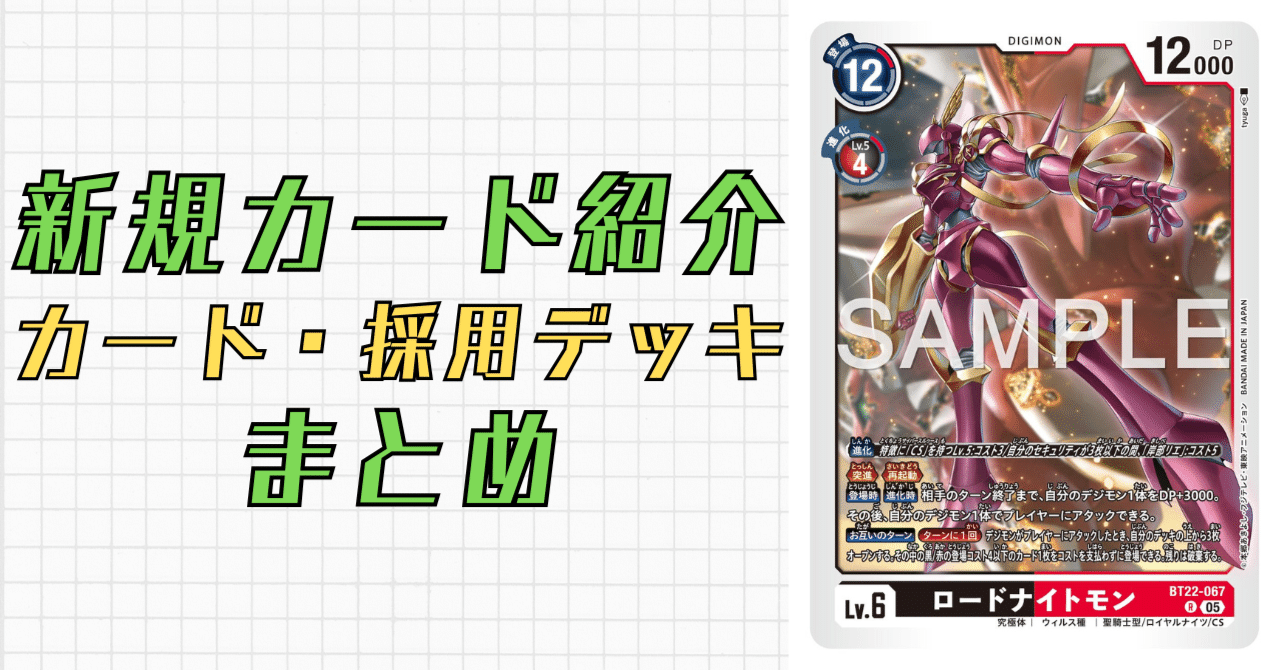 BT22-067 ロードナイトモン ｜でじのげん：デジカ環境最前線