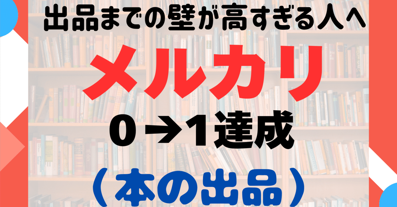 メルカリで24時間以内に売れなければ300円❗「上を向いて
