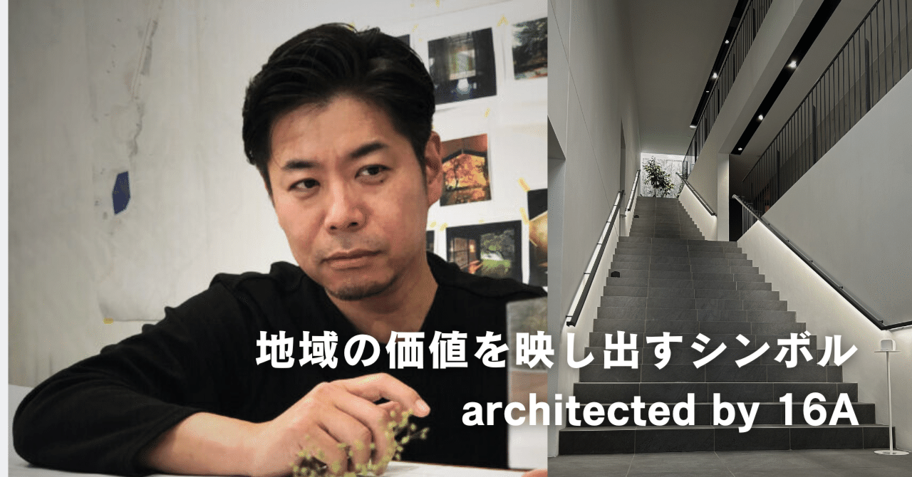 地域の価値を映し出すシンボリックな住まい architected by 16A
