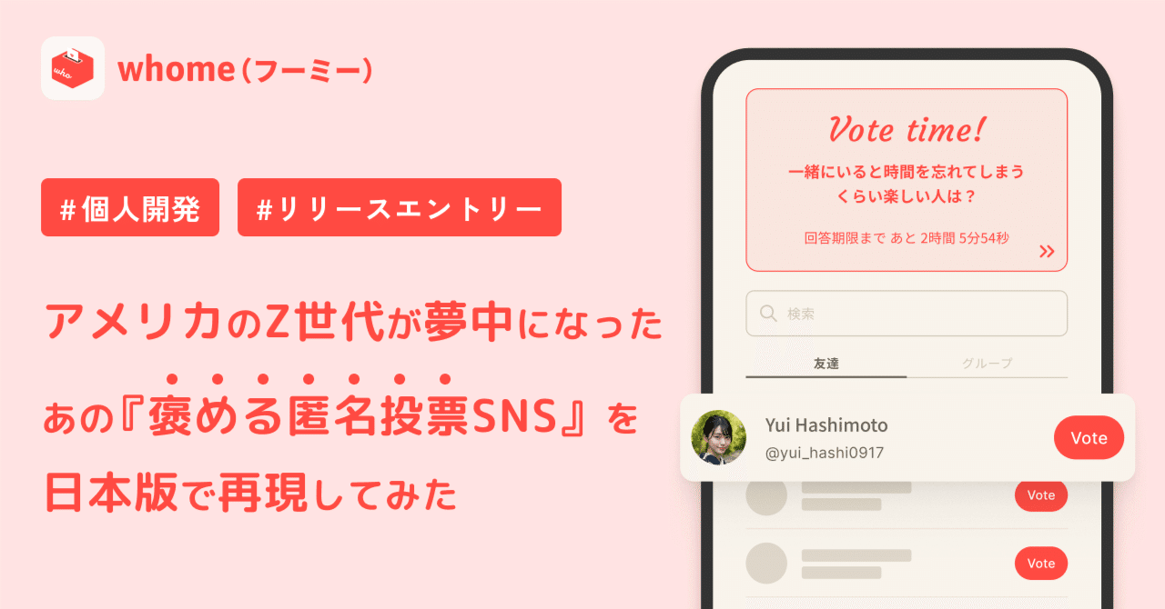 アメリカのZ世代が夢中になった『褒める匿名投票SNS』の日本版をリリースしました｜Matz