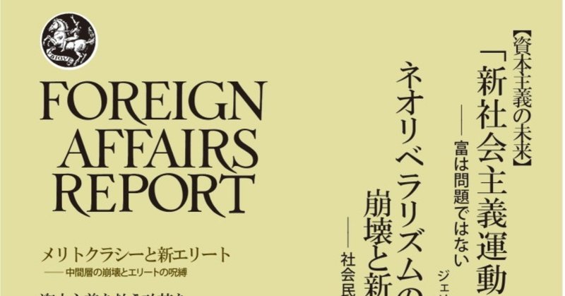 FOREIGN AFFAIRS 2月号(1)