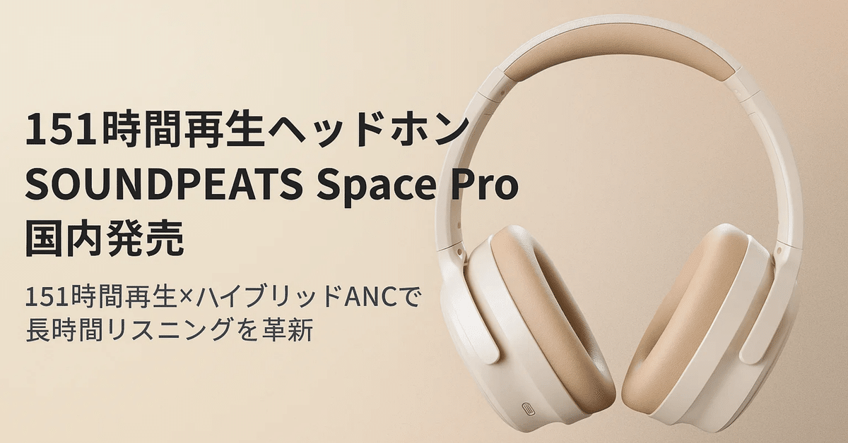 ヘッドホン Sounepeats Space Pro Space Pro – SOUNDPEATS JAPAN