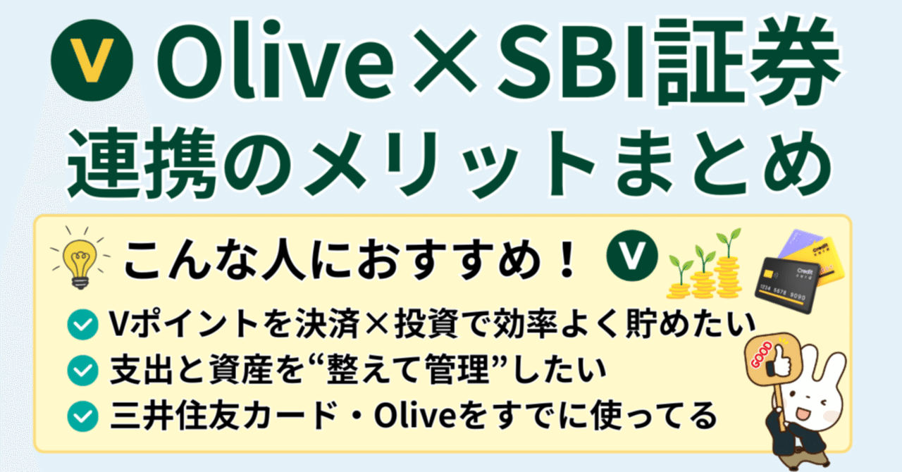 保存版】Olive×SBI証券の連携はお得？｜Vポイント・投資・アプリ管理まで徹底解説📘｜橘 龍馬