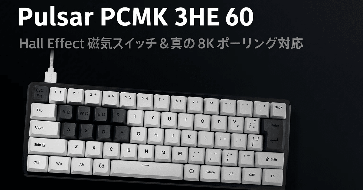 新製品紹介】⚡️Pulsar PCMK 3HE 60⌨️ ─ Hall Effect 磁気