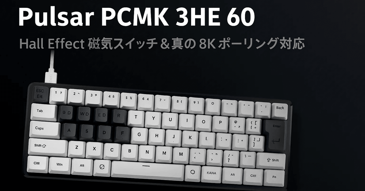 新製品紹介】⚡️Pulsar PCMK 3HE 60⌨️ ─ Hall Effect 磁気スイッチ