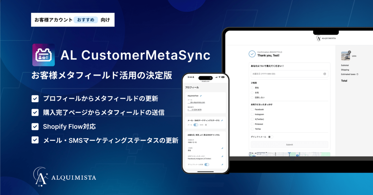 Shopify使ってお客様のメタフィールドを活用するならAL