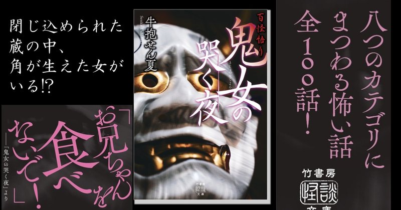 新刊情報〈竹書房怪談文庫〉｜Takeshobo Books｜note