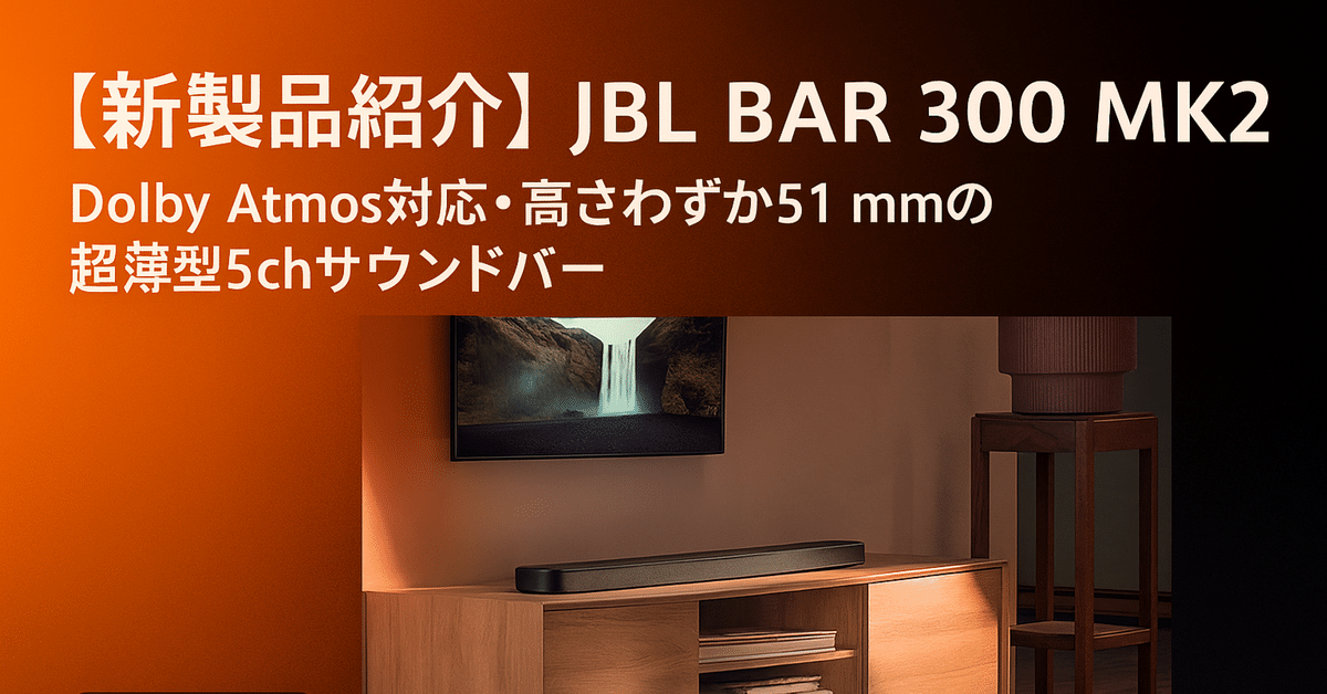 Amazon.co.jp: JBL BAR 300 サウンドバー/5ch/Dolby Atmos対応