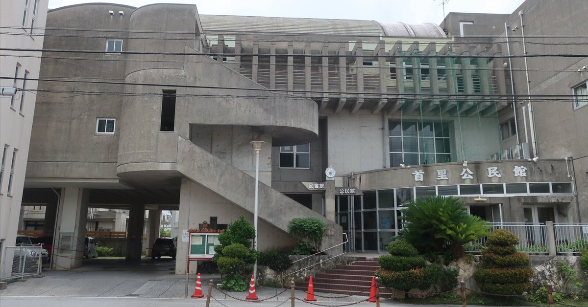 息吹き 公民館づくり 書き続けて300号 帯付 「私の8月15日」 揺籃社 沖縄県には、図書館が必ず休館する日がある｜オラシオ