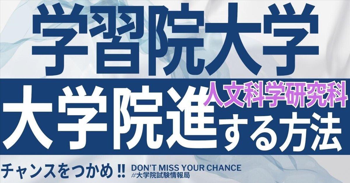 【中古】 学習院大　文 ２００３年/教学社 青山学院大学（文学部・教育人間科学部－個別学部日程）｜「赤本