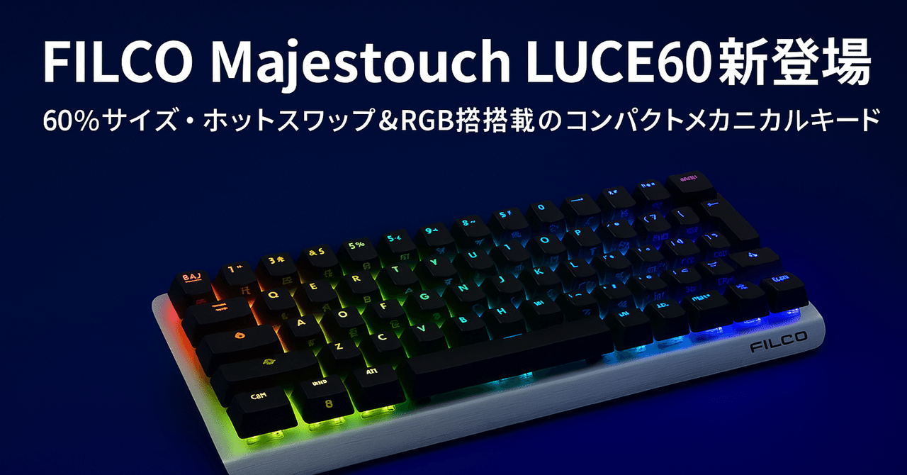 【使用少・最新モデル】FILCO Majestouch Luce60（静音赤軸） 通販限定】Majestouch Luce60 日本語配列 MX2A RGB 静音赤軸
