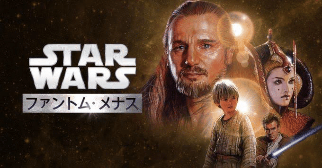 スターウォーズ　エピソード1/ファントム・メナス　　　試写状 スター・ウォーズ／ファントム・メナス（エピソード1）4K