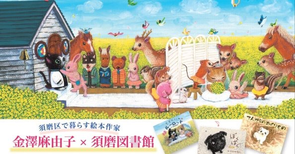 金澤麻由子｜note