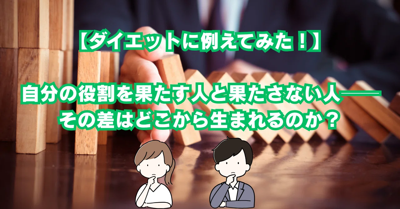 自分 の 役割 を 果たす