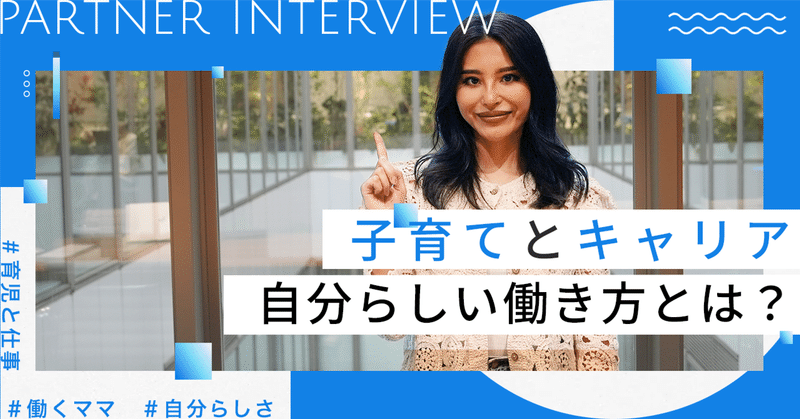子育てとキャリア〜自分らしい働き方を叶えるGMO NIKKOの環境とは？