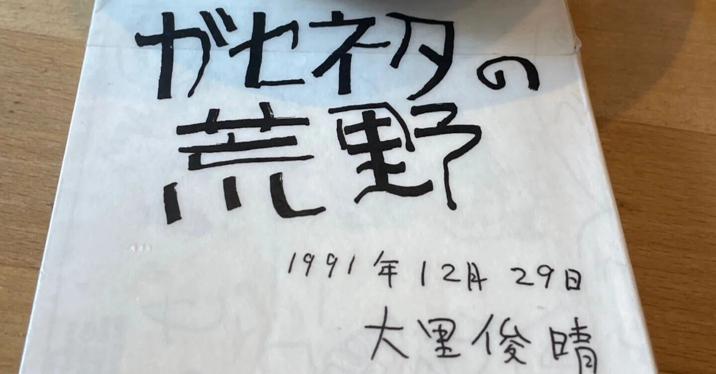 初恋の人が老けた姿なんて見たくない」｜緒 真坂 itoguchi masaka