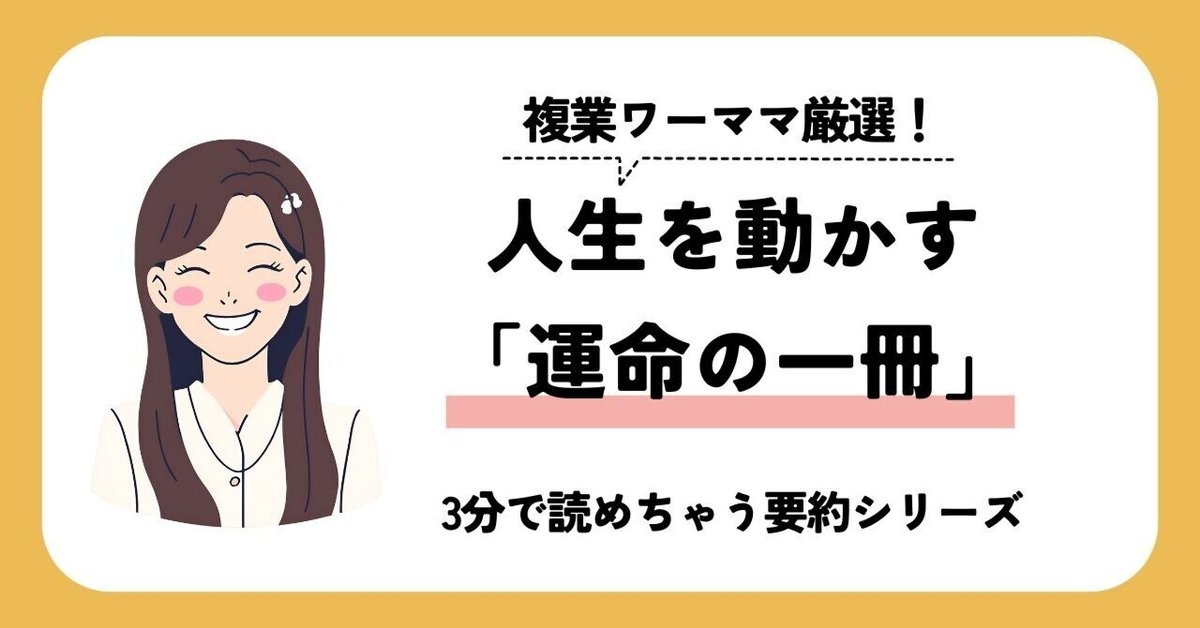 お気に入り 複業ワーママ厳選！人生を動かす「運命の一冊」Ver.6】ChatGPTが 趣味・スポーツ・実用