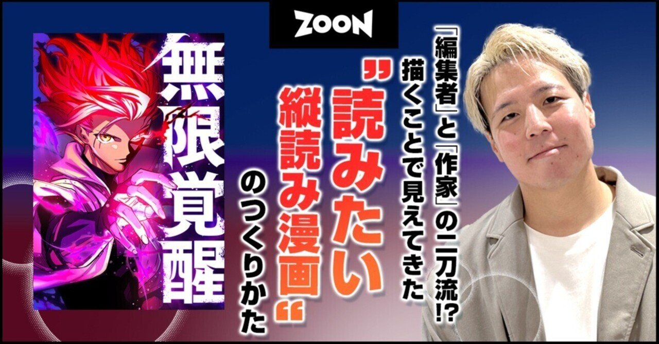 編集者」と「作家」の二刀流!?描くことで見えてきた“読みたい縦読み