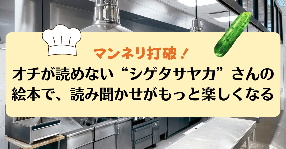 マンネリ打破！オチが読めないシゲタサヤカさんの絵本で読み