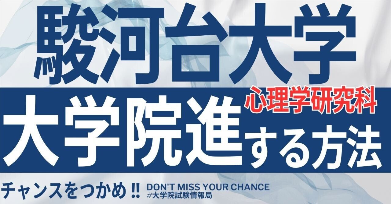駿河台大学大学院 心理学研究科 2023年度〜2025年度入試問題（3冊組） 大学院入試｜駿河台大学