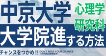 合格ナビ!心理系大学院・大学編入攻略 合格ナビ！臨床心理士指定大学院攻略［心理学編］ | 中央