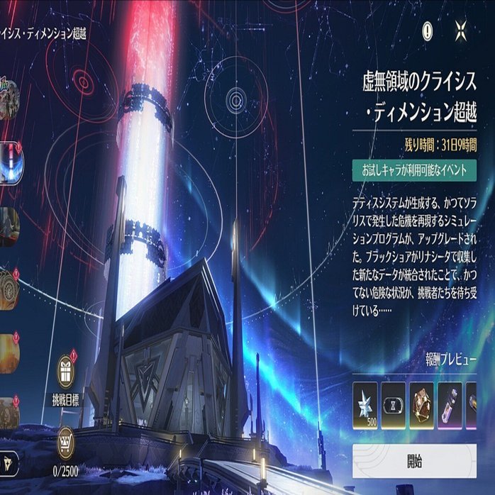 鳴潮】虚無領域のクライシス・ディメンション超越｜snows.9