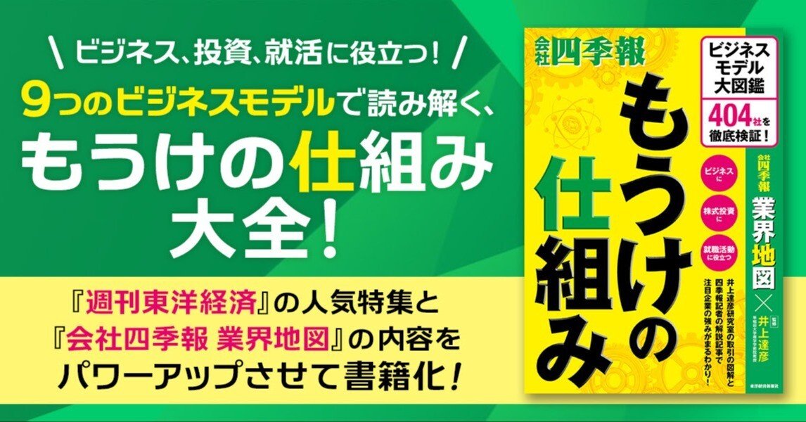 発売即重版決定！】 会計知識がなくても「ビジネスモデル」が直感的に