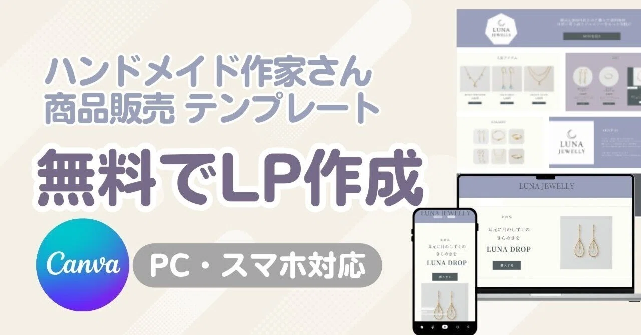 無料で簡単！ハンドメイド作家さんにおすすめのホームページ作成術