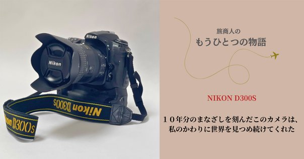 Nikon D200という名物｜タカハシコウキ