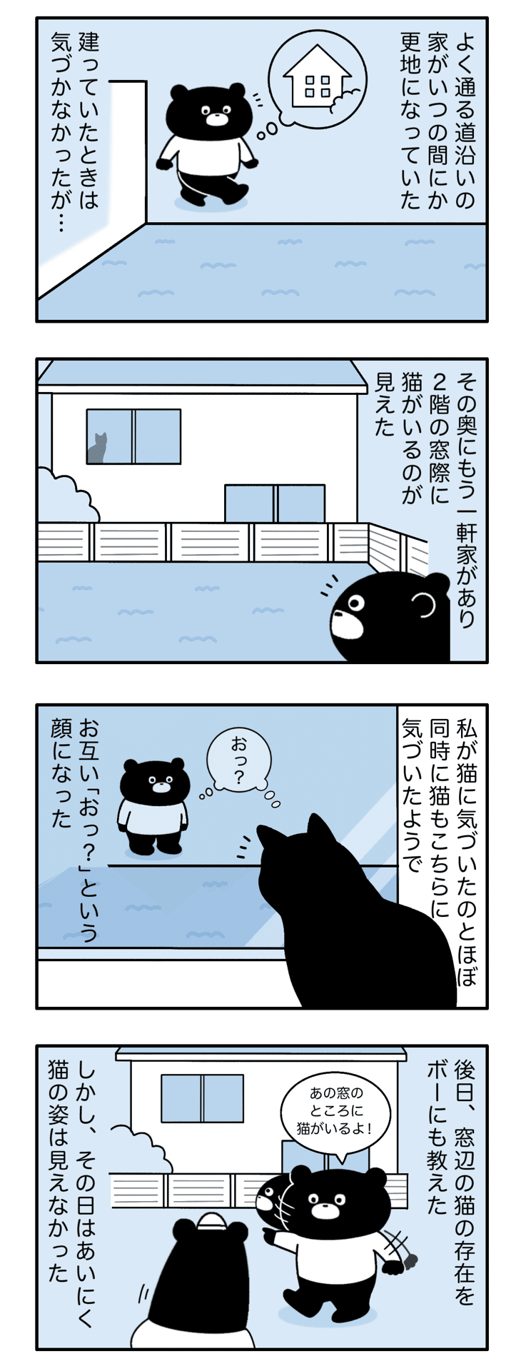 コミックエッセイ】イマジナリーキャット｜kuromaku
