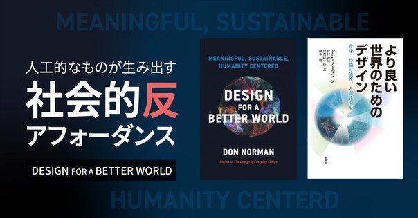 多元世界に向けたデザイン ラディカルな相互依存性、自治と自律