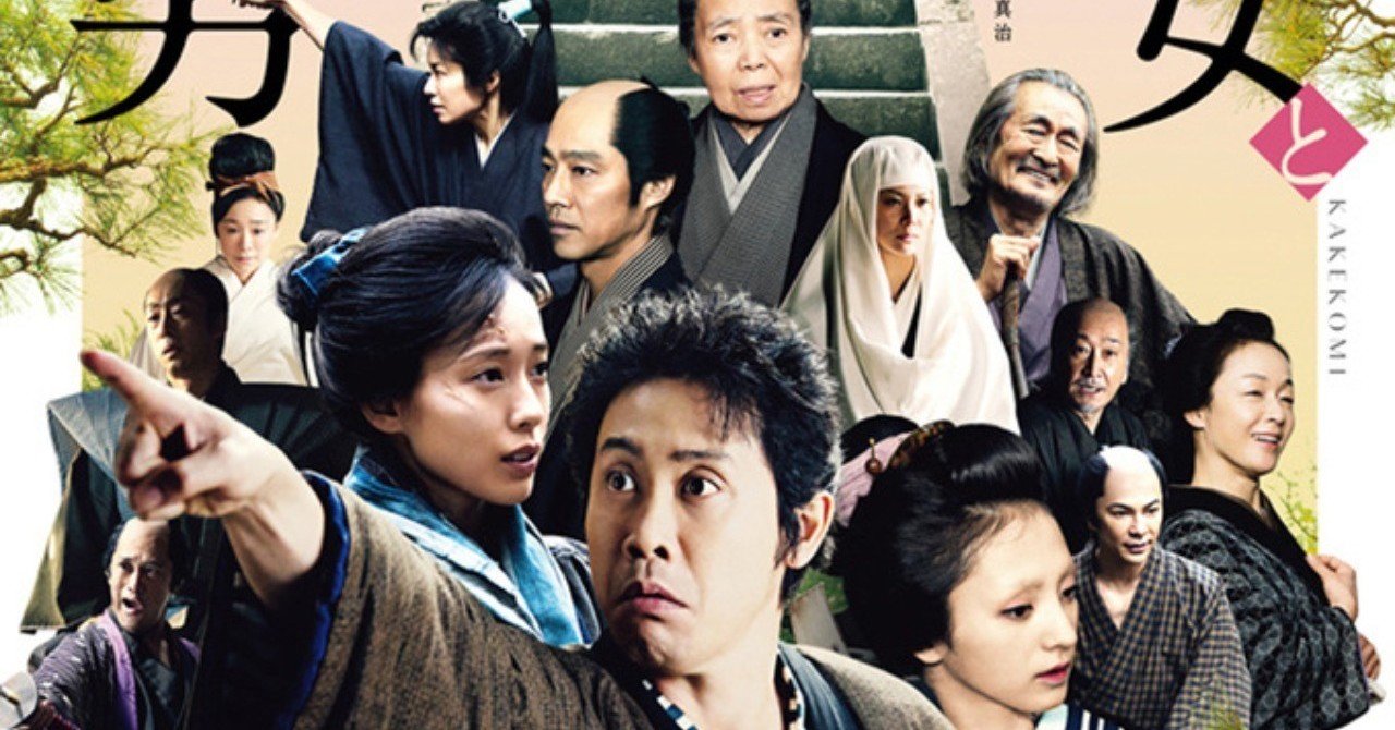 映画 駆込み女と駆出し男 てっきりコメディかと思ったら まじめな話しだった 武藤吐夢 Note