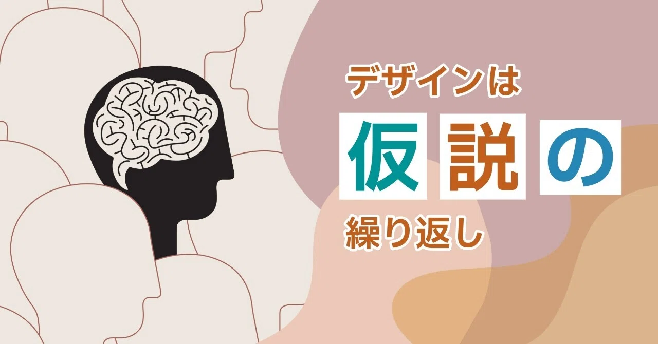 Design is a Repetition of Hypotheses｜Kazu | CMA