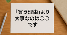 Amazon.co.jp: 「買う理由」の作り方 どうしても欲しいと思わ