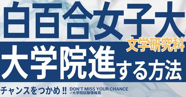 小学校受験】白百合学園小学校 願書の書き方、願書例文、面接
