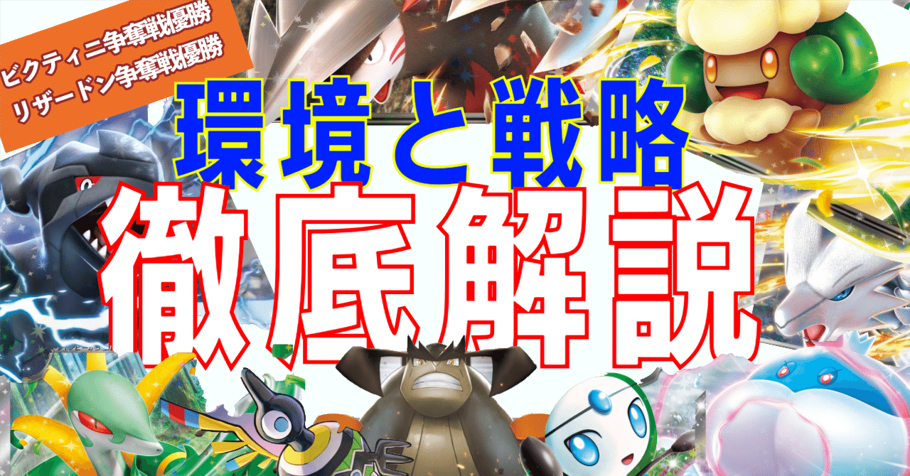 これ一本で完結』優勝常連が伝授するビクティニBWR争奪戦を短時間で