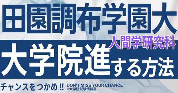 幼稚園受験】田園調布雙葉小学校附属幼稚園 願書の書き方、面接