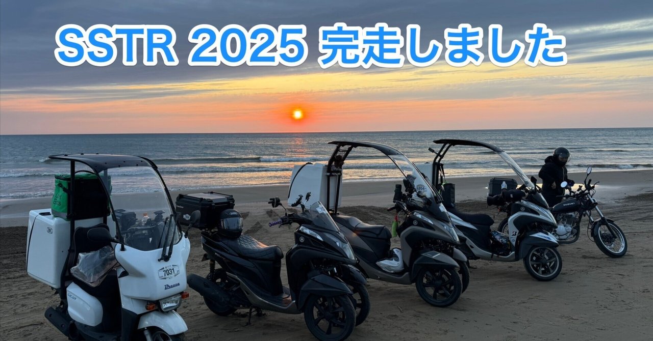SSTR 2025完走記─この道は、僕らだけの旅路だった｜Takahiro