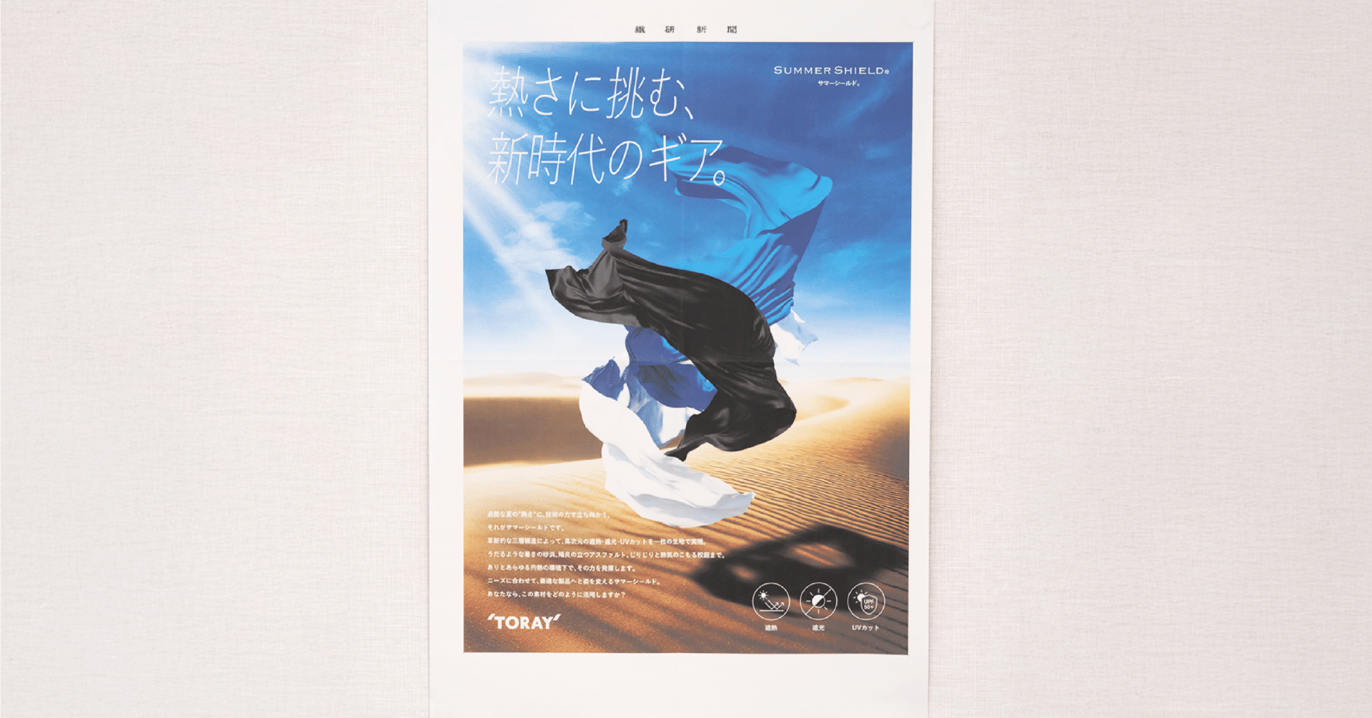 株式会社paradiseが制作した新聞広告が、第42回繊研新聞流通広告賞で