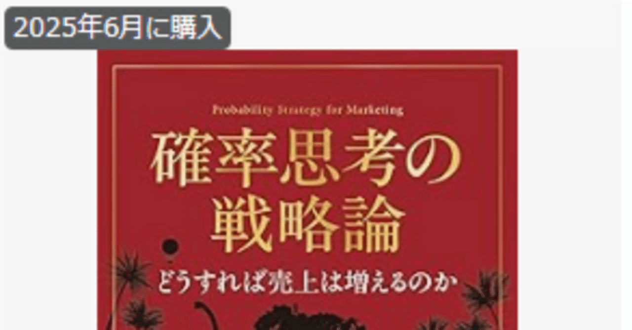 確率思考の戦略論の本」の話｜ニッキー