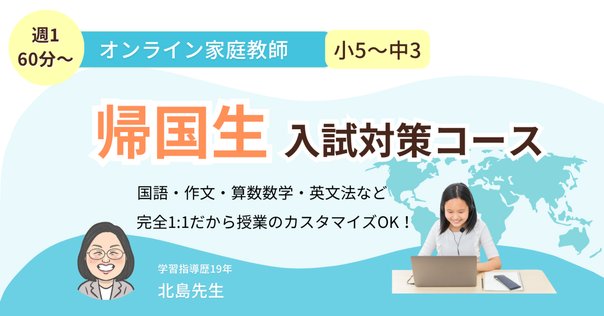 つがわ式では、夏休み特別、1：1の個人指導コースを始めます