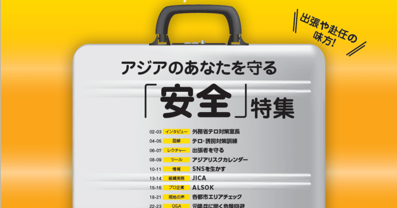 tanana ※発送は基本火曜日のみ様 別冊『安全特集』ダウンロード無料！｜NNAカンパサール