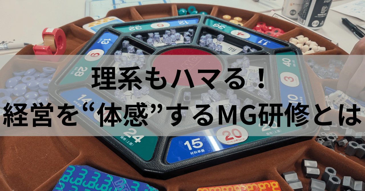 マネジメントゲーム 現代の経営教育