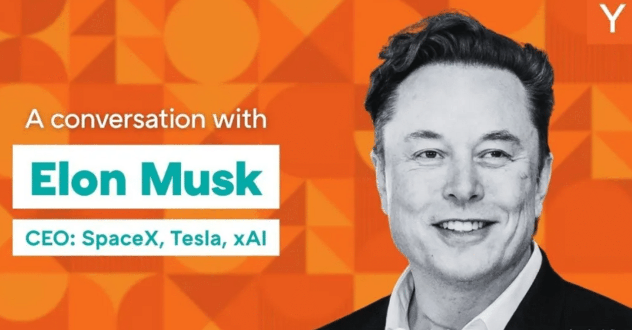 イーロン・マスク氏 YCスタートアップスクール6月インタビュー：第一原理から無限の可能性へ｜Trans-N