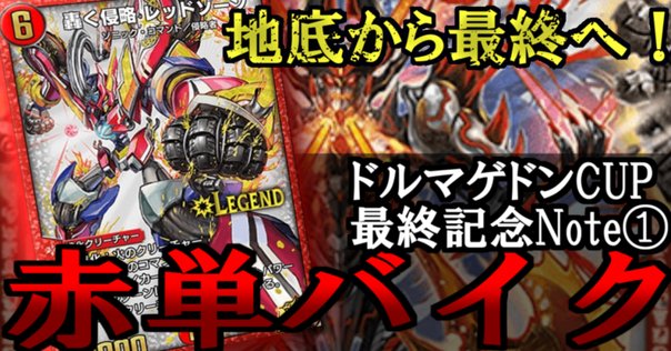NOTEを投稿したら、デュエルロードGP（赤）はとんでもないパック