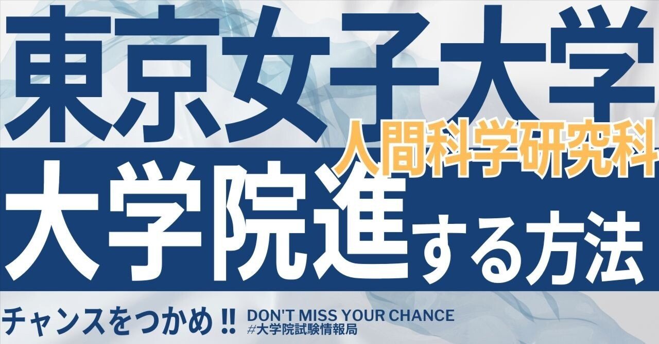 東京大学大学院 面接対策 東京大学大学院を受験した話｜たっきー